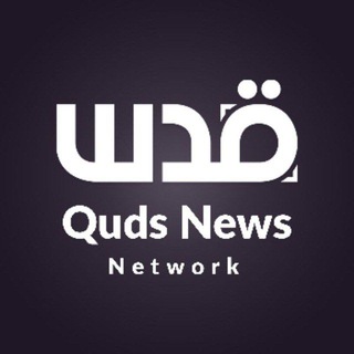 Quds News Network ✔