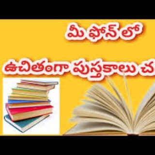 Telugu books📚తెలుగు పుస్తకాలు📖