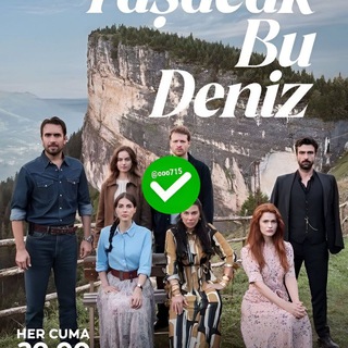 مسلسل هذا البحر سوف يفيض