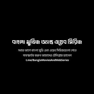 Bangla Movies And Web Series