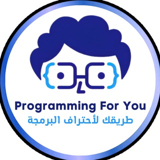 Programming For You - طريقك لأحتراف البرمجة