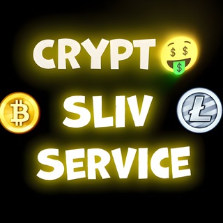 CRYPTO SLIV SERVICE