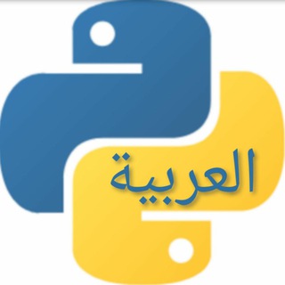 PYTHON ARABIC CHANNEL البايثون بالعربية