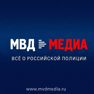 МВД МЕДИА ✔