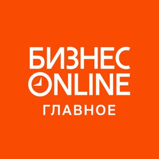 БИЗНЕС Online ✔