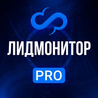 ЛидМонитор – мониторинг лидов в чатах с ИИ | ContentPRO