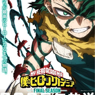 My Hero Academia FINAL SEASON