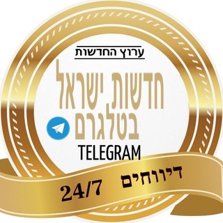 חדשות ישראל בטלגרם