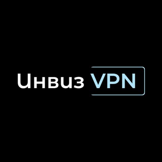 ИнвизVPN