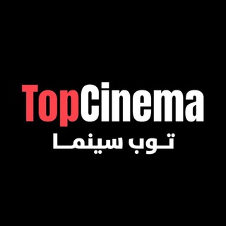 TOP CINEMA - توب سينما