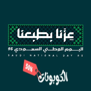 الكوبونات | اكواد خصم تليجرام