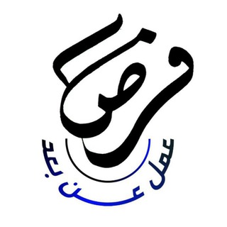 فرص عمل عن بعد ( وظائف عن بعد )