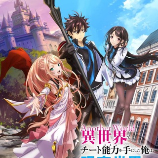 Isekai de Cheat Skill wo Te ni Shita Ore wa