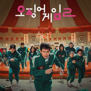🇰🇷 Official - Squid Game Season 2 (2024)