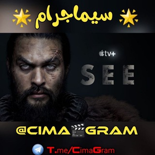 See |👁‍| مسلسل البصر سيماجرام