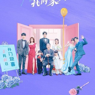 Please be my family Cdrama Eng Sub