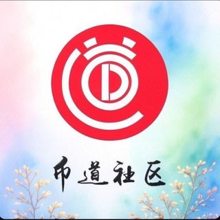 币道 BiDAO🇨🇳 BSC/OKB/SOL/ETH Owner：@dog_god777