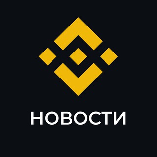 Binance Новости ✔