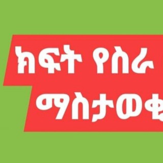 Jobs in Ethiopia