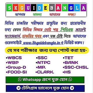 📚SKGUIDEBANGLA.IN📚